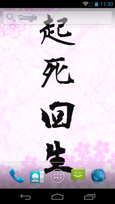 Kanji Live Wallpaper 001